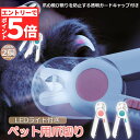 ★マラソンP5倍★ペット用爪切り ペット用 爪切り 2個セット 犬用爪切り 猫用爪切り ライト LEDライト付き 猫犬 猫用 うさぎ 爪とぎ 爪やすり 爪研ぎ ...