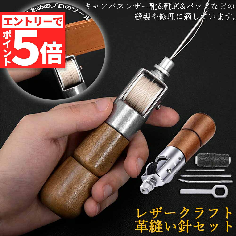 レザークラフト 針 手縫い レザークラフト用 スピーディーステッチャー 手縫機 片手で縫える ハンドミシン 糸通し器 革縫い針セット 針2本入り 革用ミシン針 革工具 レザークラフト 縫製用 便利