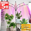 【エントリーでP5倍 お買い物マラソン】植物育成ライト LED植物育成灯 観葉植物 4ヘッド式ライト 5v 10段階調光 自動ON/OFF 室内/水耕栽培ランプ...