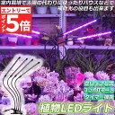 【エントリーでP5倍 お買い物マラソン】植物育成ライト 植物育成ランプ LED植物育成灯 室内栽培ランプ 3つ照明モード 9段階調光 観葉植物 4ヘッド式ライト...