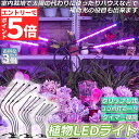 【エントリーでP5倍 お買い物マラソン】植物育成ライト 植物育成ランプ LED植物育成灯 3個セット 室内栽培ランプ 3つ照明モード 9段階調光 観葉植物 4ヘ...