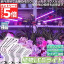 【エントリーでP5倍 お買い物マラソン】植物育成ライト 植物育成ランプ LED植物育成灯 4個セット 室内栽培ランプ 3つ照明モード 9段階調光 観葉植物 4ヘ...