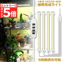 【エントリーでP5倍 お買い物マラソン】植物育成ライト LED育成ライト タイマー 観葉植物育成ライト 育成ライト 暖色系 9段階調光 フルスペクトル 育苗ライ...
