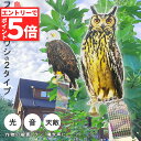 ★マラソンP5倍★鳥よけ 鳥よけフクロウ 鳥よけテープ 反射板 鳥よけグッズ 鳥対策 防鳥対策 鳥被害 鳥撃退 鳥の糞 カラス撃退 鳩撃退グッズ 鈴付き ゴミ置...