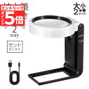★マラソンP5倍★拡大鏡 LED ルーペ LED付き拡大鏡 虫眼鏡 レンズ2種類 手持ち LEDライト UVライト 6倍 3.5倍 25倍レンズ 軽い 持ちやす...