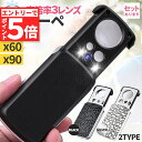 ★マラソンP5倍★LED付きルーペ 高倍率 拡大鏡 ルーペ 倍率30倍 60倍 90倍 携帯ルーペ 3種類レンズ LEDライト ブラックライト 軽量 持ち運び便...