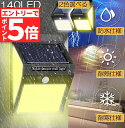 ★エントリーでP5倍 スーパーセール★ソーラーライト センサーライト 3面発光 140LED 300°照明 屋外 人感センサー 屋外照明 三つ知能モード 玄関ラ...