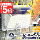 【エントリーでP5倍 お買い物マラソン】ソーラーライト 90LED センサーライト 防犯ライト ガーデンライト アウトドア ソーラー モーションセンサー 人感セ...