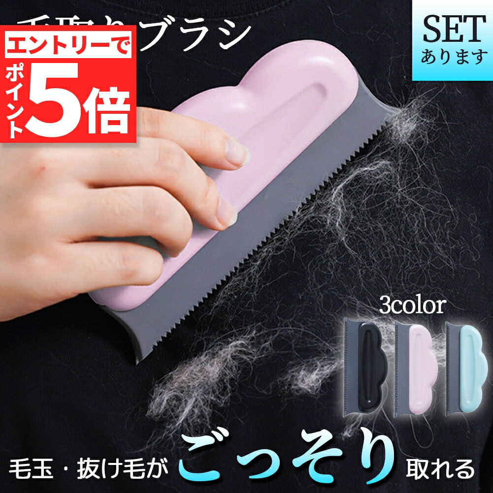 【マラソン期間中 ポイント5倍】ペットブラシ カーペットクリーナー 毛取りクリーナー 抜け毛 猫 犬 ペット 毛 掃除ブラシ 抜け毛取りブラシ 毛玉取り 毛取りブラシ 洋服ブラシ 水洗い可能 ペットの毛 掃除機 動物 クリーナー
