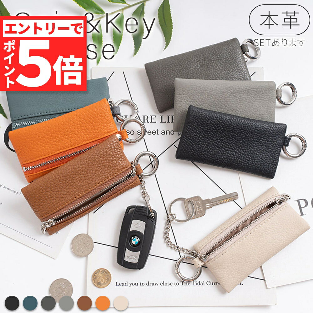 ★マラソンP5倍★コイン＆キーケース 7色選べる 小銭入れ 財布 ミニ 小さい財布 ミニ財布 本革 レザー 薄型 ウォレット コインケース 鍵ケース メンズ レディース コンパクト 高級感 高見え ファスナー ギフト プレゼント アクセサリ