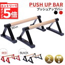 ●エントリーでP5倍 お買い物マラソン●プッシュアップバー 倒立バー 木製 器具 体操 フィットネス 腕立て伏せ 筋力トレーニング トレーニング 逆立ち 腕立てスタンド 逆スタンド 木製平行棒 頑丈 安定性 滑り止め 腕立て 室内(4)