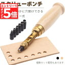 ★マラソンP5倍★穴あけパンチ 回転式 スクリュー 穴あけポンチ 革ポンチ セットあります 打音無し 静か 簡単 2カラー ベルト 丸穴6サイズ 穴開け ベルト...