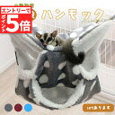 ★マラソンP5倍★小動物 ケージ ベッド ハンモック 小動物ハンモック ハムスターハンモック モルモット ペット デグー チンチラ モモンガ ハムスター マウス...