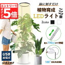 【エントリーでP5倍 お買い物マラソン】植物育成ライト LED タイマー 植物育成LED 観葉植物育成ライト 10階段調光 72LEDランプ 太陽光 室内栽培ラ...