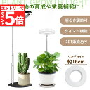 【エントリーでP5倍 お買い物マラソン】植物育成ライト 3モード 10段階 調光 LED 植物ライト 植物育成ランプ 観葉植物用ライト 室内栽培ランプ スタンド...