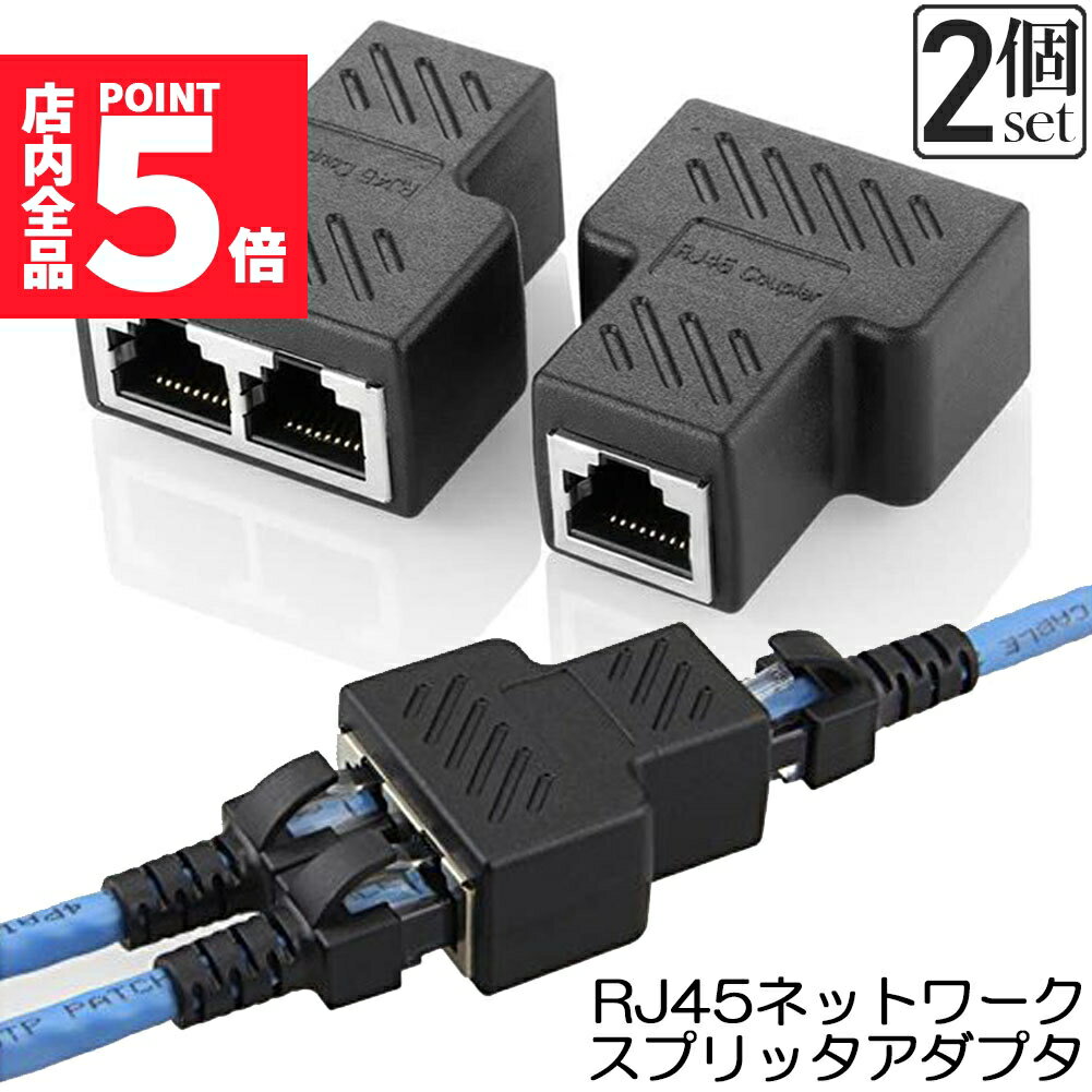 ★P5倍 マラソンセール★RJ45 ネットワークスプリッタアダプタ LANケーブル延長コネクタ 2個セット LANイーサネットソケットコネクタアダプタ 分岐 コンパクト ギガビット タ プラグ 8P8C メス-メス アップグレードバージョン