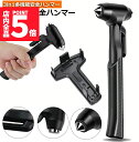 ★P5倍 マラソンセール★緊急脱出ハンマー 車用 家用 安全ハンマー ガラスハンマー 緊急ライフハンマー シートベルトカッター付き 防災グッズ 災害対策 窓ガラ...