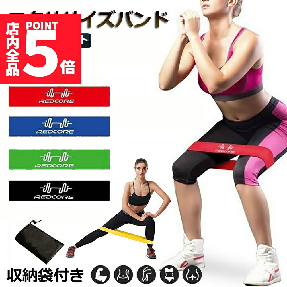 ★期間限定ポイント5倍★エクササイズバンド 4本セット ヨガストラップ トレーニングゴムバンド トレーニングチューブ ループバンド フィットネスチューブ 筋トレ...