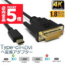 ★P5倍 マラソンセール★USB Type-C DVI-D 変換 ケーブル 1.8m Thunderbolt3 DVI ブラック オス 最新Mac対応モデル 1080p (1920×1080/60Hz) サンダーボルト アダプタ コネクタ