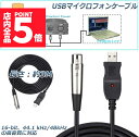 ★P5倍 スーパーセール★USBマイクロフォンケーブル ケーブル 3M USB-XLRプラグ マイクロフォンオーディオケーブル USB変換ケーブル PCマイク用 スタジオ録音 カラオケ ステージライブパフォーマンス 大学音楽祭 マイクケーブ