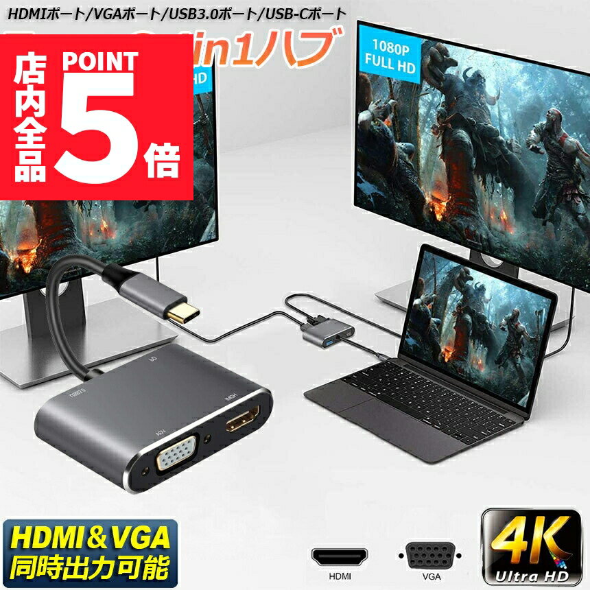 ●10/4〜10/9限定ポイント5倍●USB C ハブ usb type c ハブ 4K解像度 usb type c HDMI VGA 4in1 アダプタusb c vga 変換 usb c hdmi type c 変換アダプター PD急速