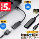 ★P5倍 マラソンセール★USB Type C to HDMI 変換アダプタ USB-C HDMI 変換ケーブル 4Kビデオ対応 設定不要 ディスプレイ アダプタ HDMI 変換 コネクタ DP HDMI 変換 USB C デバイスに対応