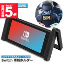 ★P5倍 スーパーセール★Nintendo Switch 車載ホルダー スタンド1台2役 車内 卓上 任天堂 2WAY ヘッドレスト固定 後部座席 簡単取付 折りたたみ式