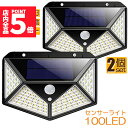 ★P5倍 スーパーセール★あす楽 即納 100LEDセンサーライト 屋外 ソーラーライト 2個セット 4面発光 高輝度 防犯 人感 防水 屋外照明 300°照明...