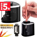 ★P5倍 マラソンセール★鉛筆削り 電動 手動 両用 乾電池式 替え刃付き 持ち運び便利 電動えんぴつ削り 小学生 色鉛筆 デッサン 事務 美術 新学期 入学入...