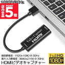 ★P5倍 スーパーセール★HDMI キャプチャーボード HDMI USB2.0 1080P 30Hz ゲームキャプチャー ビデオキャプチャカード 録画 ライブ会議に適用 ゲーム実況生配信 画面共有 小型軽量 DSLR ビデオカメラ ミラーレ