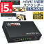 ★ポイント5倍 マラソンセール★HDMI 分配器 スプリッター 1入力 4出力 4画面 同時出力 高解像度1080P @3..