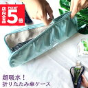 ★P5倍 マラソン★傘ケース マイクロファイバー 折りたたみ傘袋 傘カバー 超吸水 傘収納 3色 携帯便利 軽量 超吸水ボトルポーチ 28cmまでの折りたたみ傘対応