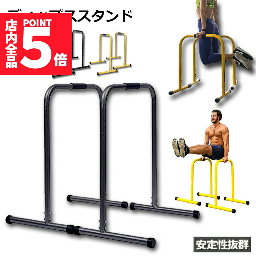 セール中 ディップススタンド Amazon.co.jp: seathestars ディップススタンド 高さ調節可能 耐