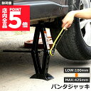 ★P5倍 マラソンセール★パンタジャッキ パンタグラフ ジャッキ 手動式 パンタグラフジャッキ 1.5t 1.5トン 汎用 手動 タイヤ交換 ホイール交換 ホイ...