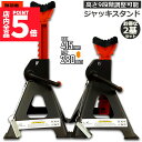 ★P5倍 マラソンセール★ジャッキスタンド 2基セット ジャッキアップ スタンド ラバーパッド付き 3t 最低位280mm/最高位415mm 9段階 調節可能 ...