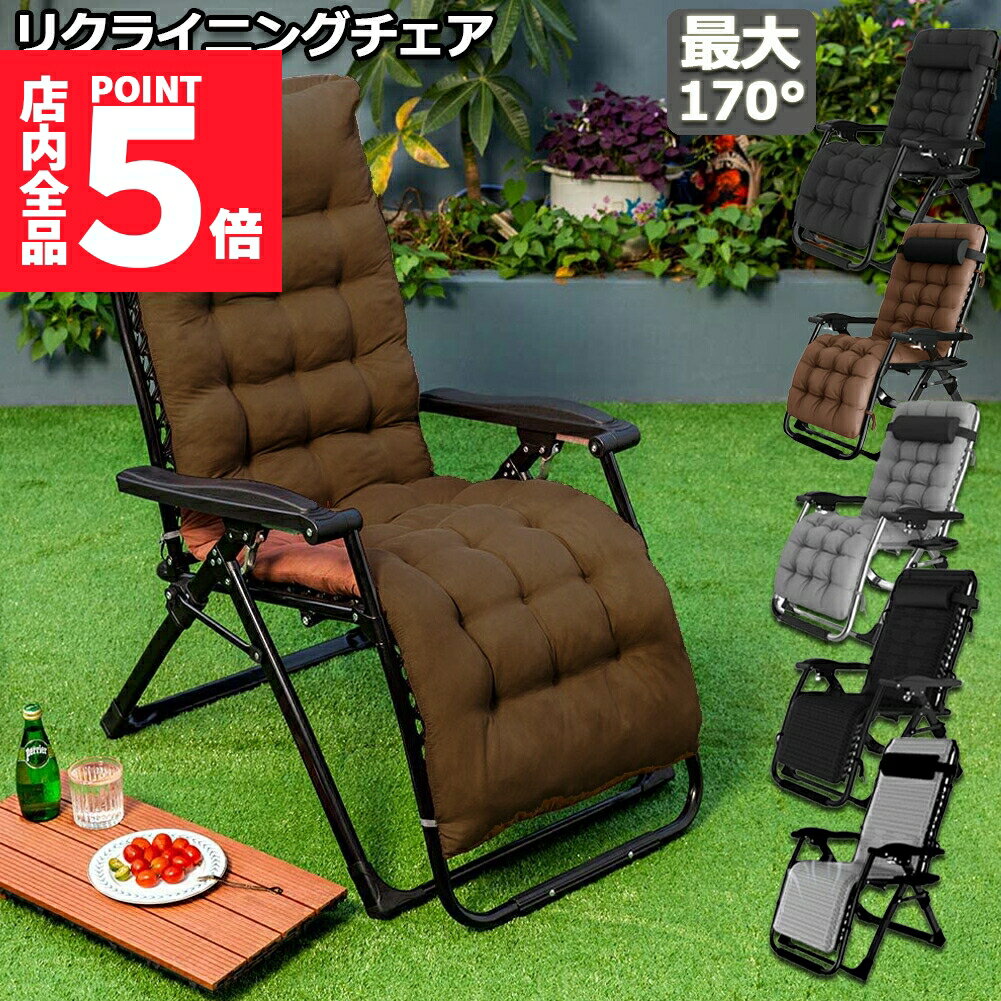 ★期間限定ポイント5倍★リクライニングチェア アウトドアチェア 完成品 すぐ使える リラックスチェア 折りたたみチェア 組立不要 折りたたみ 軽量 角度調節 枕つき 耐荷重200KG 仮眠 昼休み 昼寝 アウトドア キャンプ ビーチ レジャ