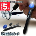★P5倍 マラソンセール★透明接着剤 液体プラスチック溶接 UV硬化ボンド ライトボンド 紫外線 UV 5秒 固まる 金属 木材 プラスチック ガラス 破損 キ...
