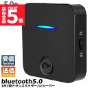 ★P5倍 マラソンセール★Bluetooth5.0 トランスミッター レシーバー 1台2役 送信機 受信機 充電式 無線 ワイヤレス 3.5mm オーディオスマホ テレビ TXモード輸出 RXモード輸入 音楽 送信機 受信機 ブルートゥース
