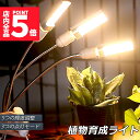 ★P5倍 マラソンセール★植物育成ライト LED植物育成灯 ledライト 育苗ライト 132個LED E27電球仕様 多肉植物育成 室内栽培ライト 家庭菜園 室...