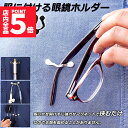 ★P5倍 マラソンセール★メガネホルダー 眼鏡ホルダー 服につけ 強力磁石 軽量 軽い 薄型 スリム マグネット イヤホンかけ IDカード掛け 眼鏡ホルダー 服...