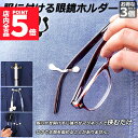 ★P5倍 マラソンセール★メガネホルダー 眼鏡ホルダー 3個セット 服につけ 強力磁石 軽量 軽い 薄型 スリム マグネット イヤホンかけ IDカード掛け 眼鏡...