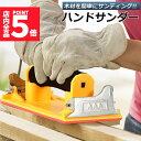 ★P5倍 マラソンセール★ハンドサンダー クリップ式 ヤスリホルダー サンドペーパー 紙やすり エアサンダー 86×180mm クロス 下地処理 木材 金属磨き...