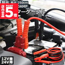 ★P5倍 マラソンセール★ブースターケーブル ジャンパーケーブル 2.5M 1500A 安全性 耐久性 耐熱防寒 幅広い車種 12V/24 バッテリー上がり 電...