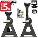★P5倍 マラソンセール★あす楽 即納 ジャッキスタンド ラバーパッド付き ジャッキアップ スタンド 3t 最低位280mm 最高位415mm 9段階 調節可能...