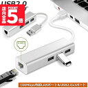 ★P5倍 マラソンセール★USB lan 変換アダプタ USB2.0 ハブ LAN ポート 有線LANアダプタ 有線LAN RJ45 変換 USB 3ポート LANポート 100Mbps 4in1 ドライブ不要 イーサネット 高速 lanア
