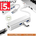 ★P5倍 マラソンセール★USB lan 変換アダプタ USB3.0 ハブ LAN ポート 有線LANアダプタ 有線LAN RJ45 変換 USB 3ポート LANポート 100Mbps 4in1 ドライブ不要 イーサネット 高速 lanア