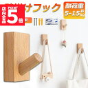 ★P5倍 マラソンセール★木製フック 壁フック ウォールフック 1個のみ おしゃれフック 壁掛けフック ウォールハンガー 洋服掛け 帽子掛け 帽子フック 装飾壁...