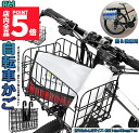 ★期間限定ポイント5倍★自転車かご 自転車カゴ 前かご 折りたたみ式 簡単脱着 耐荷重20KG 前かご 後ろかご バスケット 自転車 脱着式 大容量 取り付け ...