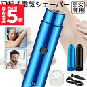 ★P5倍 マラソン★電動 シェーバー レディースシェーバー 女性用 男性用 フェイス 顔剃り 全身 ムダ処理 防水 コンパクト レディースシェーバー 電気シェー...
