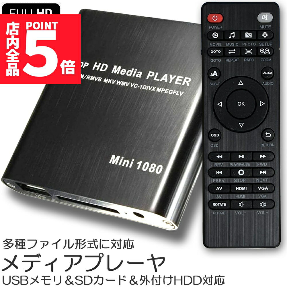 ★期間限定ポイント5倍★メディアプレーヤー デジタル 極小型 映像 再生機器 デジタル マルチメディアプ..